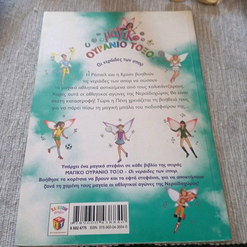 Peni the Football Fairy book in very good condition