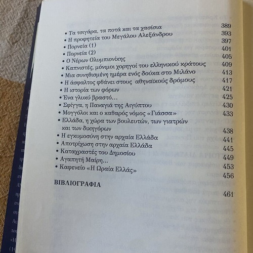 Book Mια σταγόνα ιστορία - Μέρος Δεύτερο by Δημήτρης Καμπουράκης like new