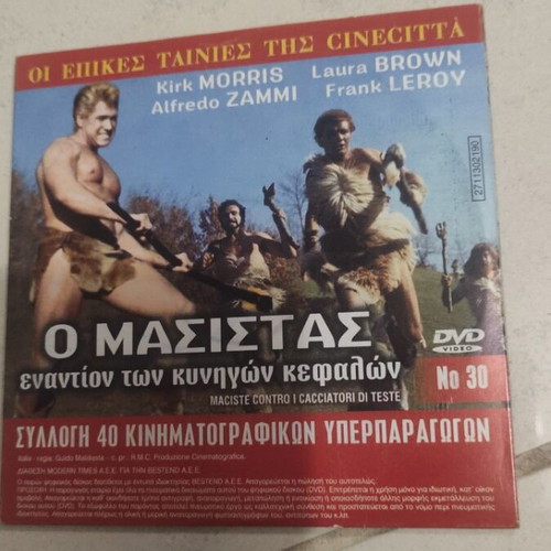 Eho Dikaioma Na S' Agapo DVD used, Greek cinema, Nikos Xanthopoulos