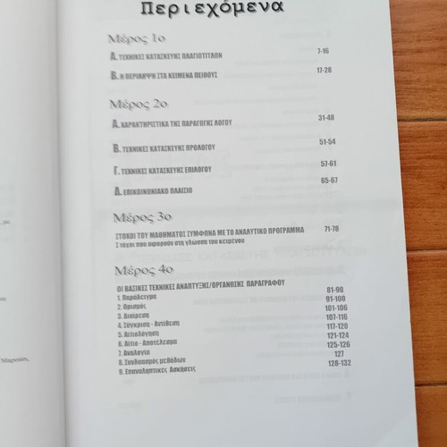 Modern Greek language essay used, pack of 3 tutoring books Othisi