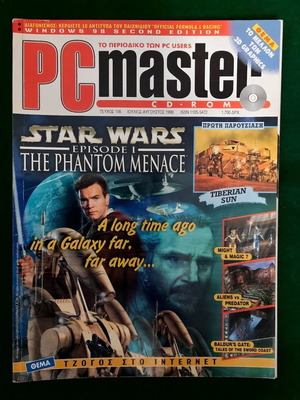 Περιοδικό PC master μεταχειρισμένο, Ιούλιος-Αύγουστος 1999, τεύχος 108