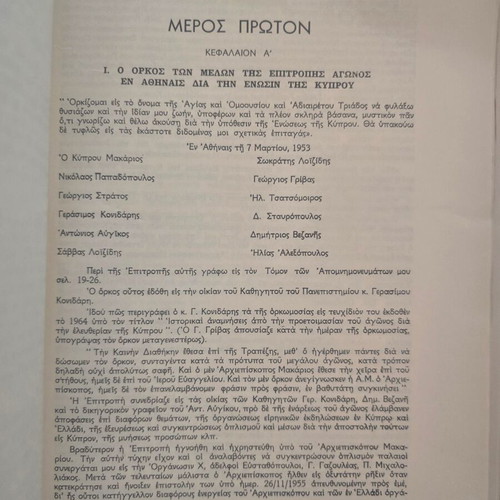 Chronikon Agonos EOKA 1955-1959 book used with dedication and signature by Georgios Grivas