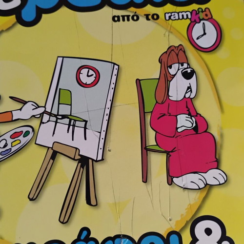 Kidepedia book like new, Greek language