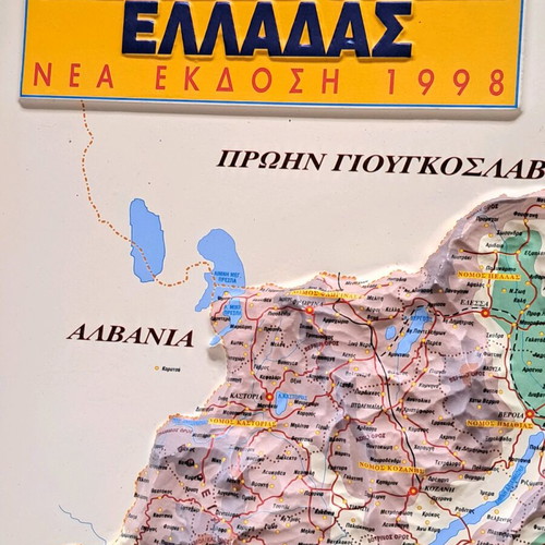 Collectible geophysical map of Greece new, 1998 edition, 96×67