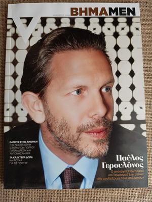 Vima Men Magazine December 2009 like new