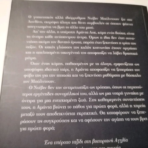 Novel Asé tin agápi na se vrei by Johanna Lindsey like new