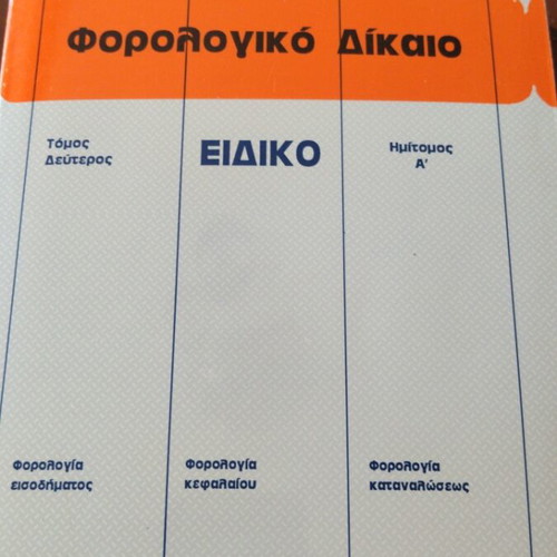 Tax Law Special Volume 2 Half Volume A 1994 used, Greek
