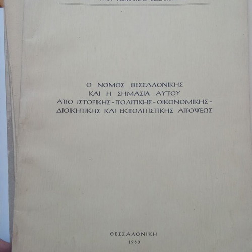 The Law of Thessaloniki and Its Significance like new