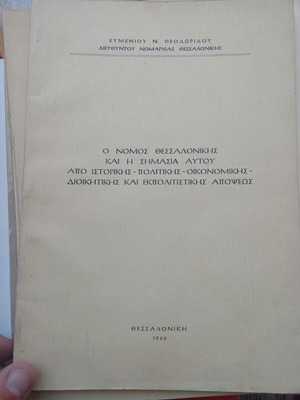 The Law of Thessaloniki and Its Significance like new