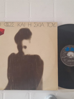 To Fos Kai I Skia Tou vinyl record, rock