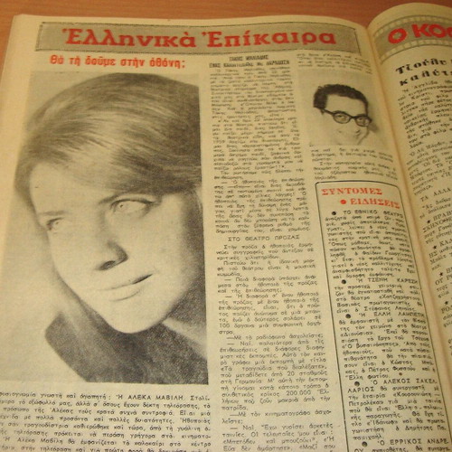 Περιοδικό Ντόμινο τεύχος 427 μεταχειρισμένο, Απρίλιος 1966