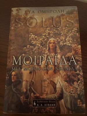 Book Moiraida Eva Omiroli new Greek literature