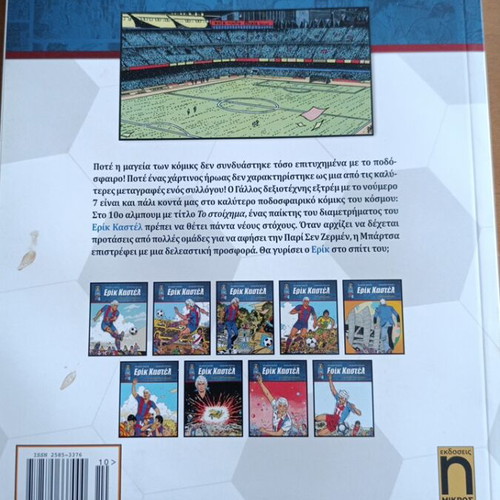 Eric Castel #10 The Bet used comic book