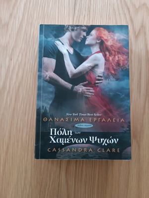 Смъртоносни Инструменти Градът на Изгубените Души Като Ново