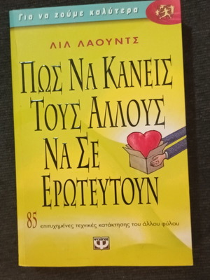 How to Make Others Fall in Love book like new, psychology