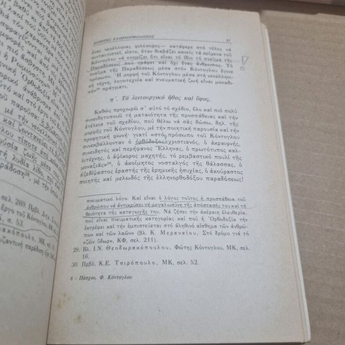 Fotis Kontoglou 25 Years Since His Passing Book Used