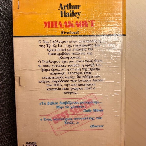 Blackout Arthur Hailey used book