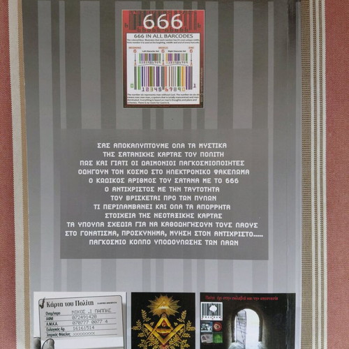 Books by Nikos Konstantinidis new, The Eye of God, The Marking of Christians, The Citizen Card