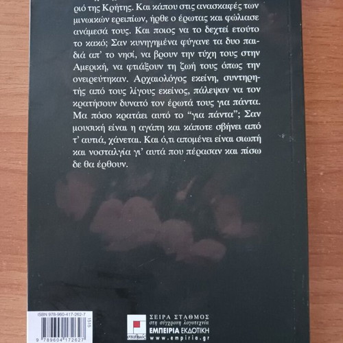 Erotiko Rekviem by Alexis Totskas like new, Greek literature