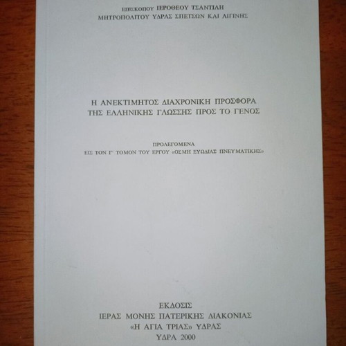 The Invaluable Timeless Contribution of the Greek Language to the Nation like new