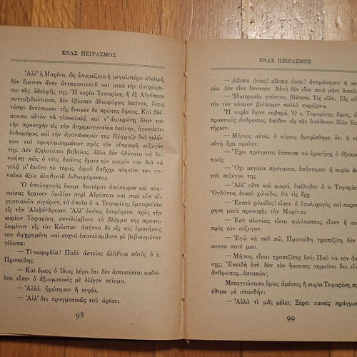 Otan Imoun Daskalos by Ioannis Kondylakis used, 1930 edition