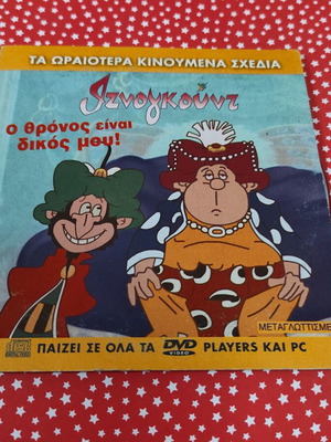 Iznogoud DVD used, dubbed