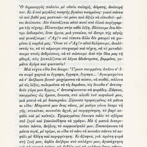Taxidevontas by Nikos Kazantzakis, 1969 edition
