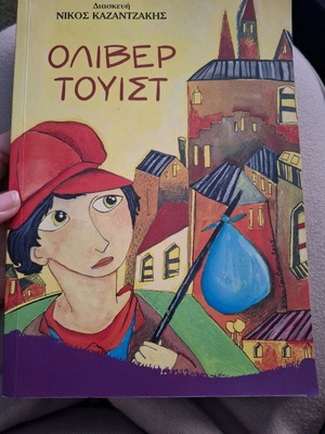 Oliver Twist children's book used, Nikos Kazantzakis