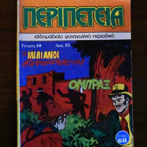 Peripeteia comic No 68 like new