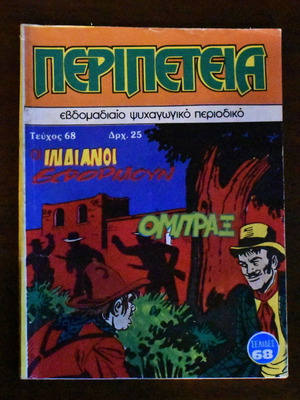 Peripeteia comic No 68 like new