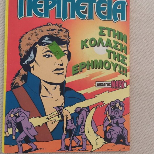Peripeteia 587 comic like new