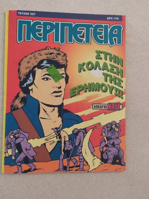 Peripeteia 587 comic like new