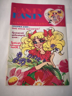 Kanty Kanty 55 used comic with inserts