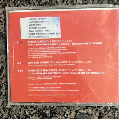 Michalis Hatzigiannis music CD used