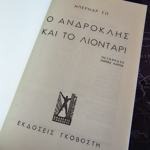 O Androklis kai to Liontari book like new, Greek