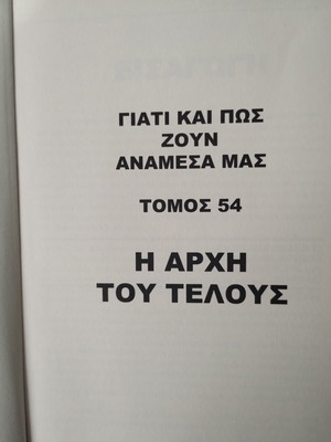 Η Αρχή Του Τέλους Λιακόπουλος Μεταχειρισμένο, Λείπει Εξώφυλλο