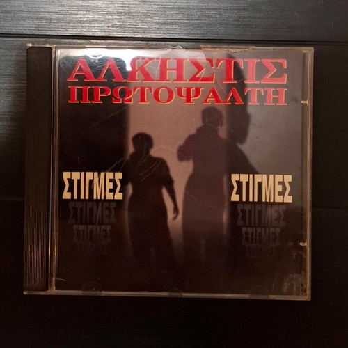 Alkistis Protopsalti Stigmes CD used, entechno