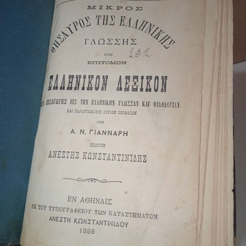 A. N. Giannaris Greek Dictionary 1888 used, volume 1