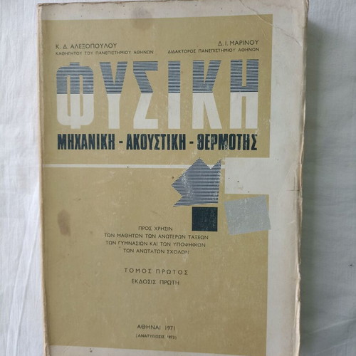 Physics Mechanics Acoustics Thermodynamics book used, Greek 1971