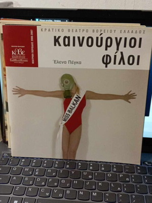 KTHBE theatrical programs like new, 7 pieces 2006-2007
