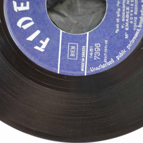Exo Mia Kryfi Agapi 7'' vinyl used, laiko