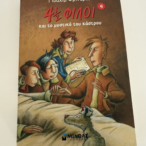 4½ Friends and the Secret of the Castle children's book like new