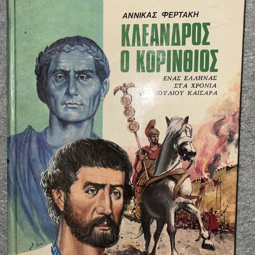 Kleanthros o Korinthios by Annika Fertaki book like new, Greek history