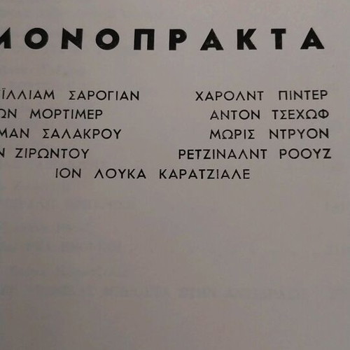Monopracts used, anthology of theatrical works, Greek edition