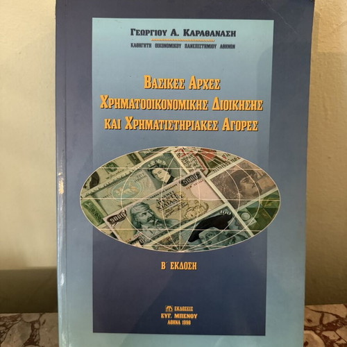 Basic Principles of Financial Management and Stock Markets, 2nd Edition by Georgios A. Karathanasis