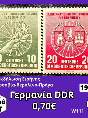 Γερμανία DDR σειρά 1956