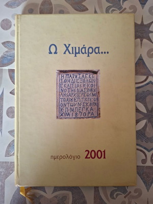 Ημερολόγιο 2001 Ω Χιμάρα, σαν καινούργιο, σκληρό εξώφυλλο