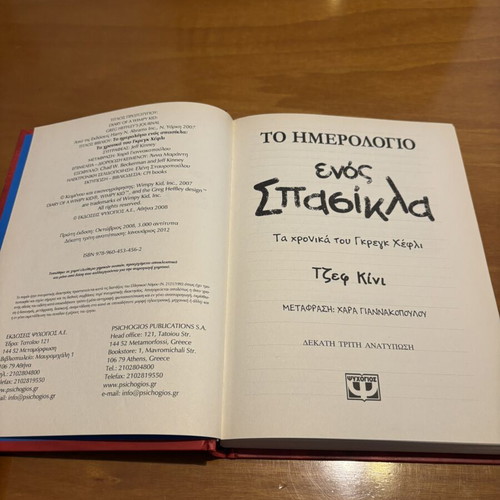 Diary of a Wimpy Kid 1 book in excellent condition