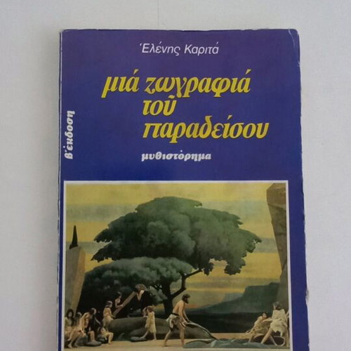 A Painting of Paradise used book by Eleni Karita
