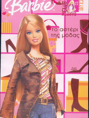 Barbie Το αστέρι της μόδας βιβλίο σαν καινούργιο, ελληνικά